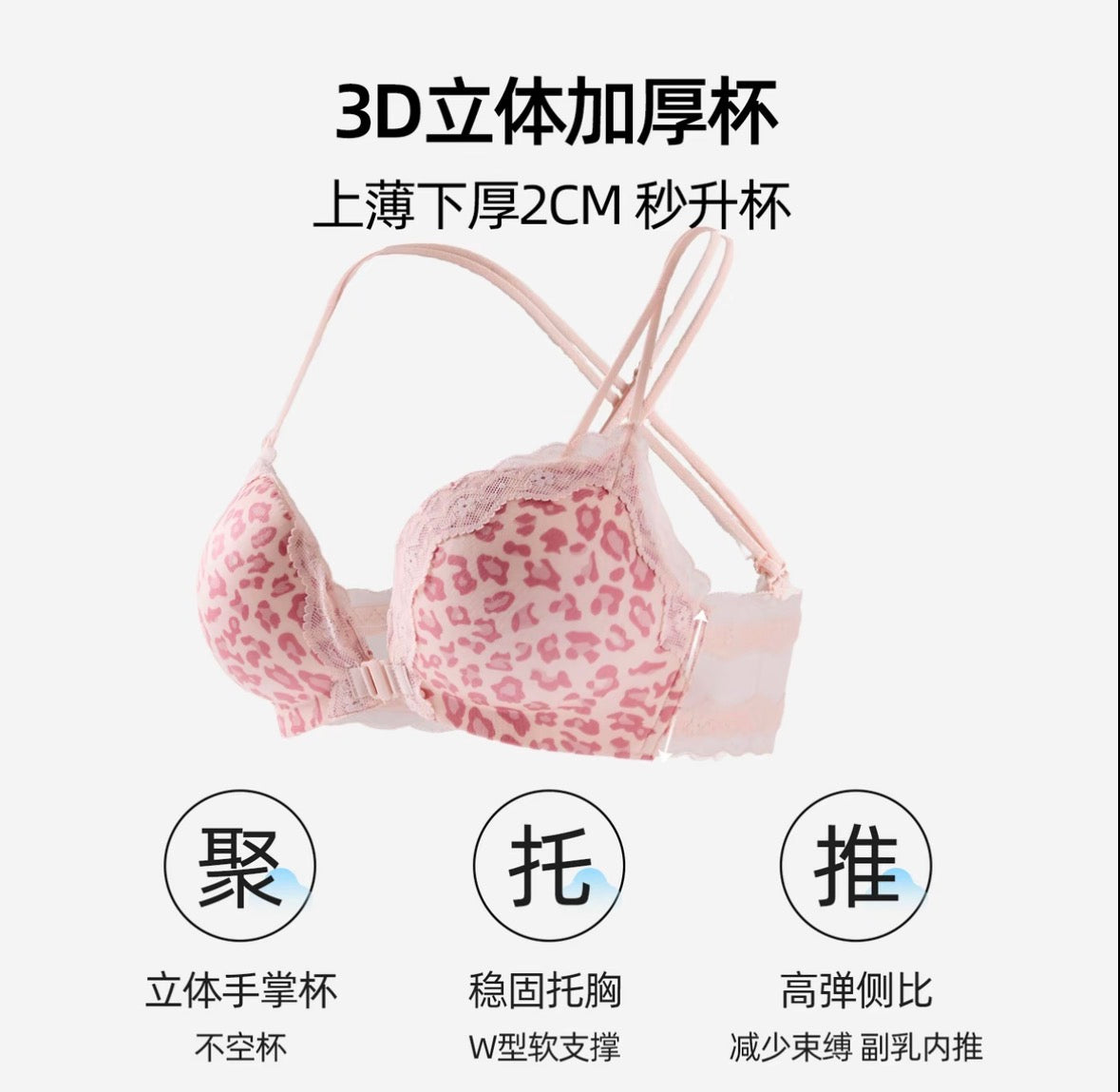 甜豹前扣聚拢美背文胸讨账｜2CM加厚小胸显大