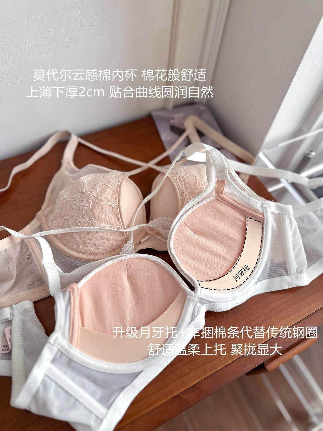 莫代尔棉杯轻柔上托文胸｜小胸聚拢