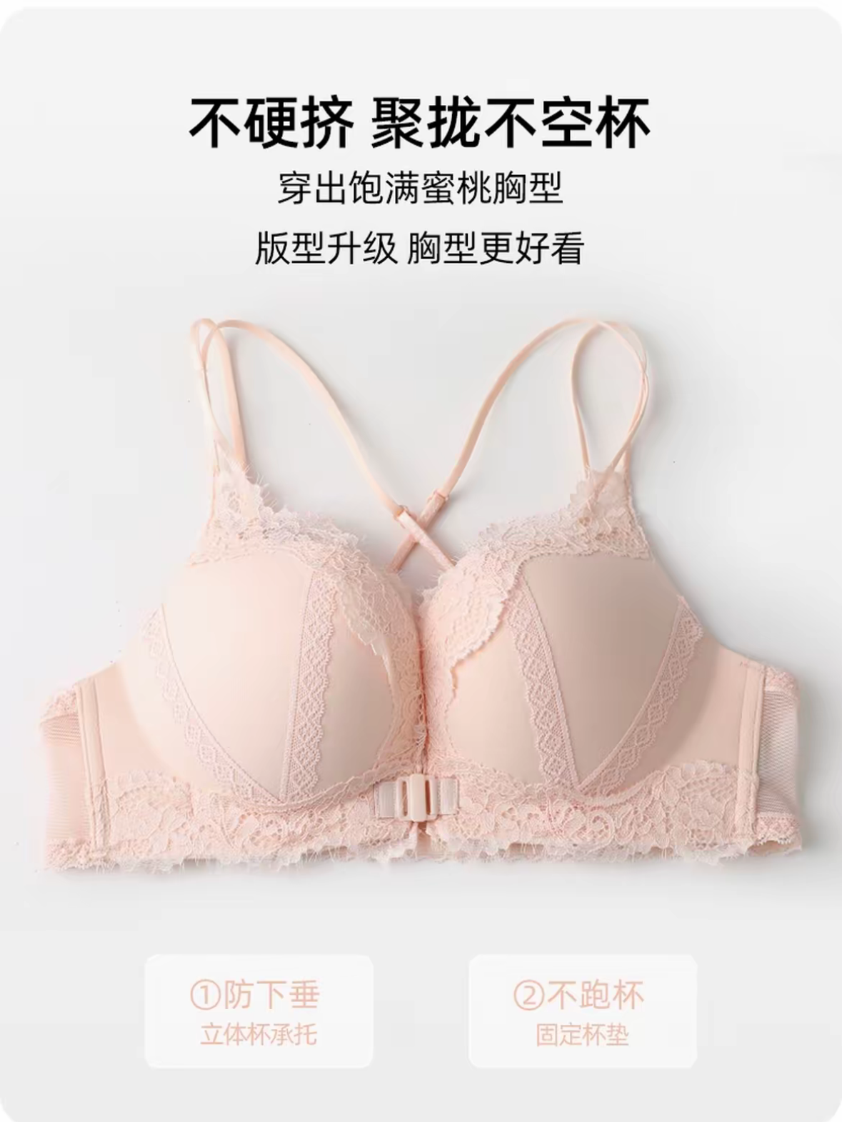 小胸销冠｜自然圆润舒适聚拢胸衣套装